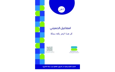 كل هـذا البحر بكته سمكة  5000  دينار